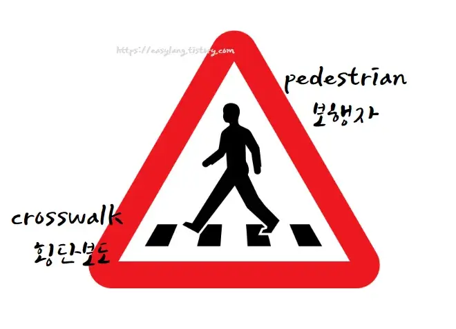 횡단보도-crosswalk-보행자-pedestrian-영어-로