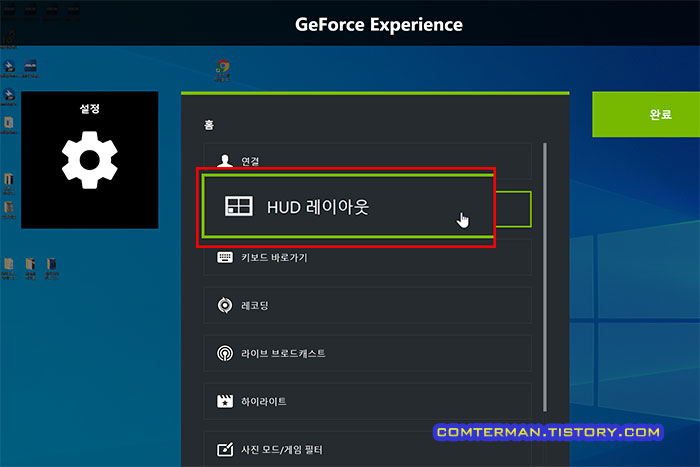 nVidia Geforce Experience HUD 레이아웃
