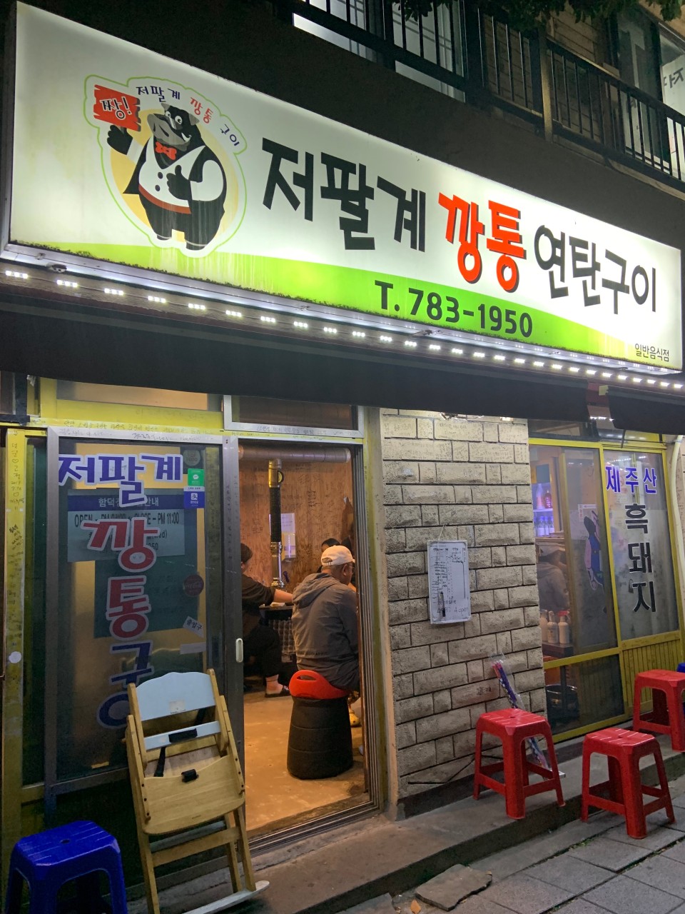 조천깡통구이 이미지