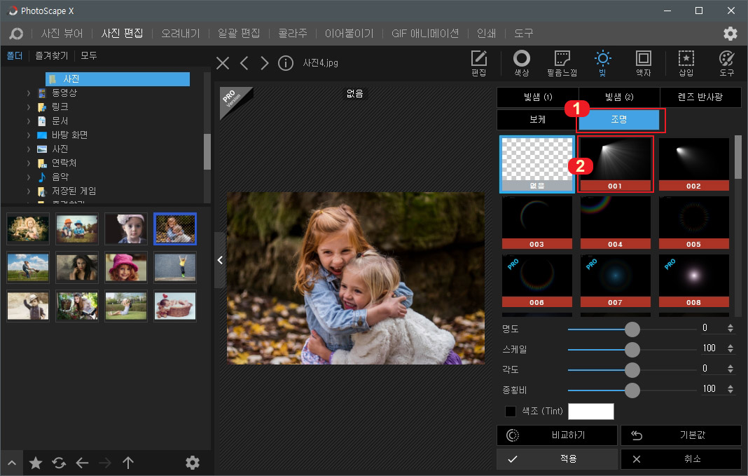 포토스케이프 조명 효과