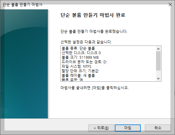 볼륨 레이블 지정