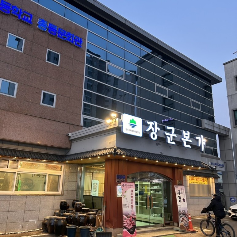 장군본가 이미지