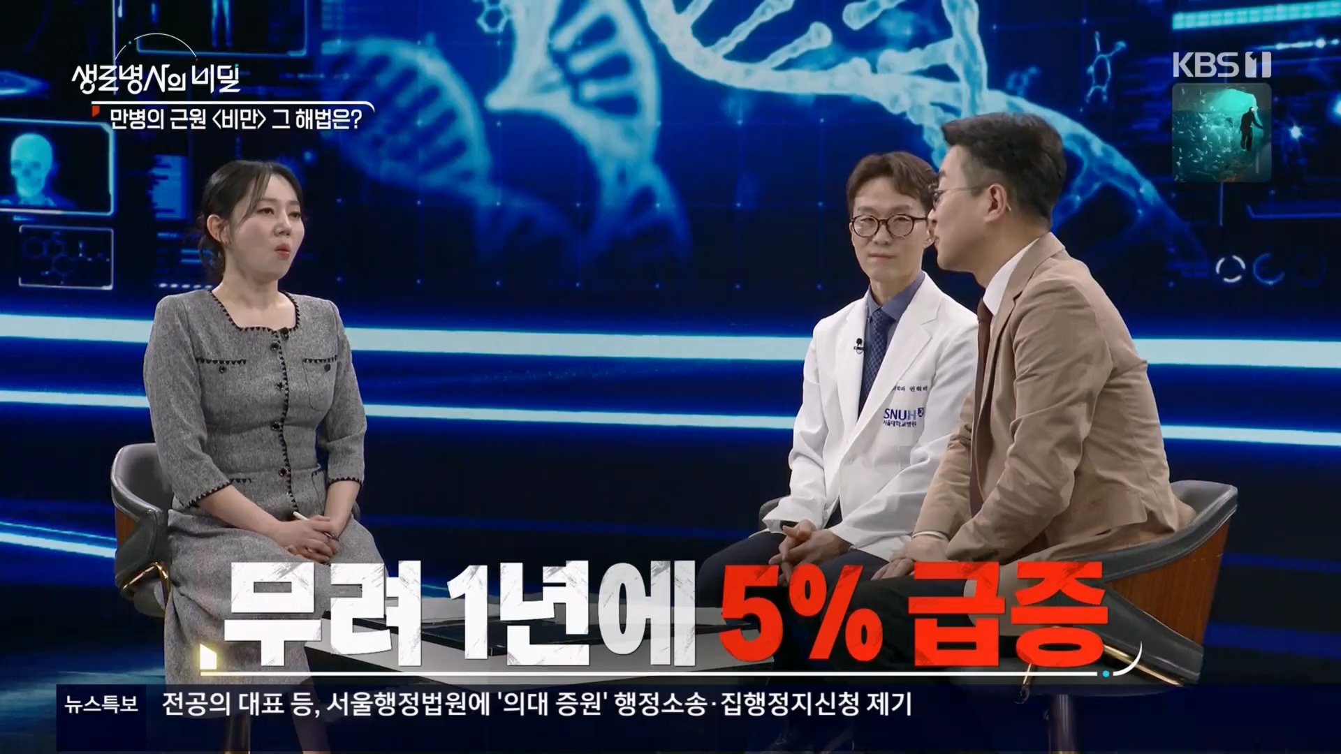 생로병사의 비밀.E901.240313p.H264-F1RST.mp4_20240314_202358.499.jpg