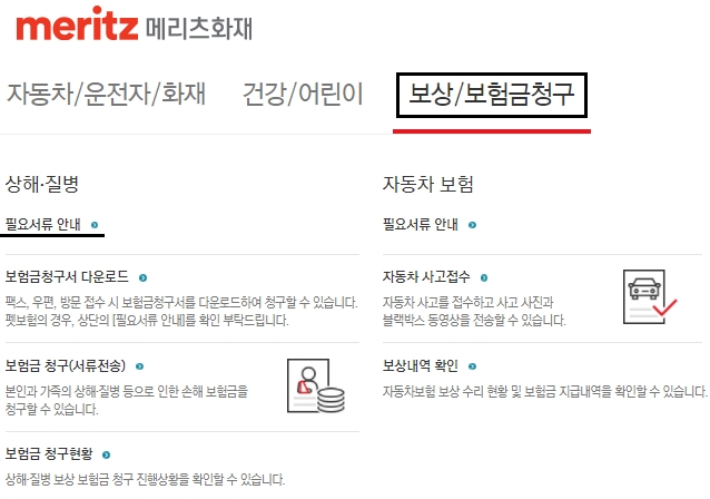 메리츠화재 치과치료확인서 양식 메리츠화재 치과치료확인서 양식