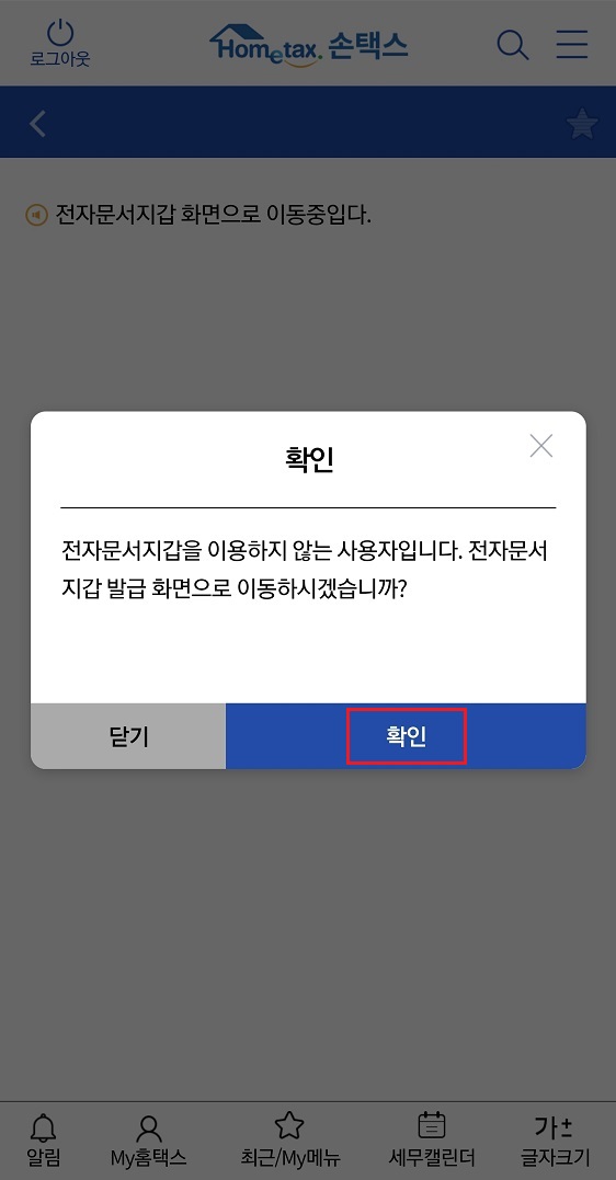 전자문서지갑-미발급