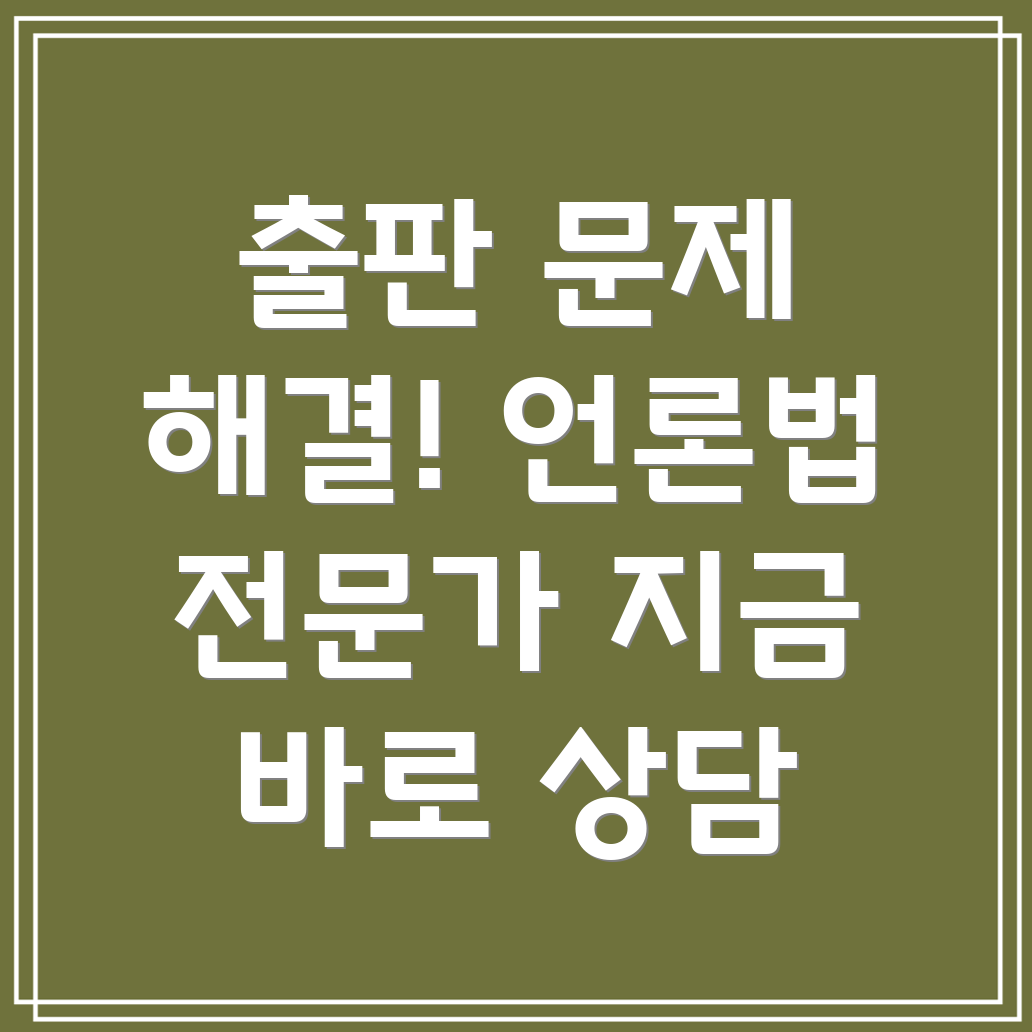 대전 서구 용문동 언론법 변호사