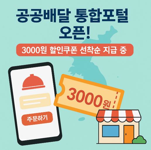공공배달 통합포털 관련 사진