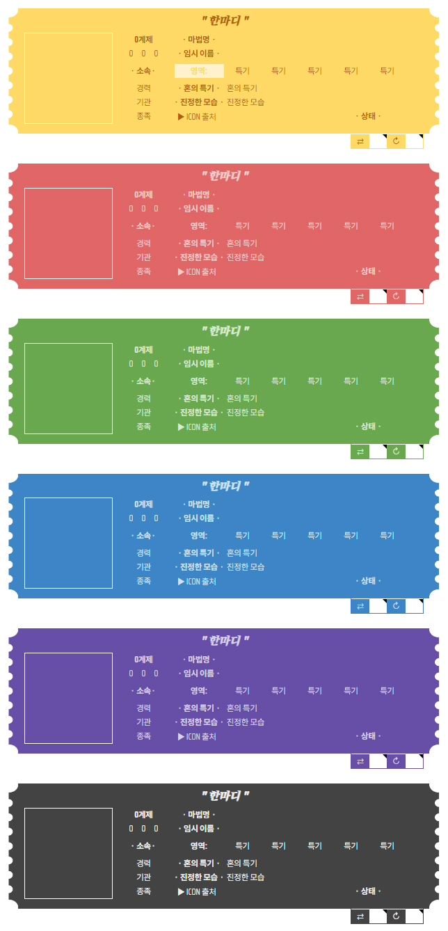 마기로기 티켓형 시트2.jpg