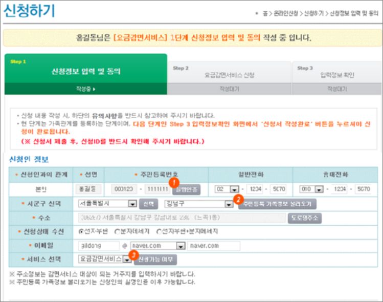기초연금 수급자 요금감면서비스 온라인 신청방법 4