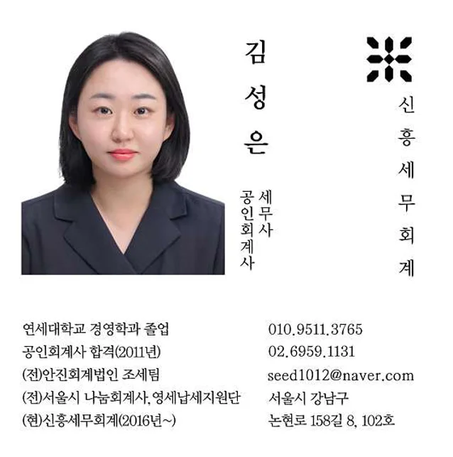 신흥세무회계