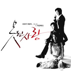  Prologue 못된 사랑 듣기/가사/앨범/유튜브/뮤비/반복재생/작곡작사