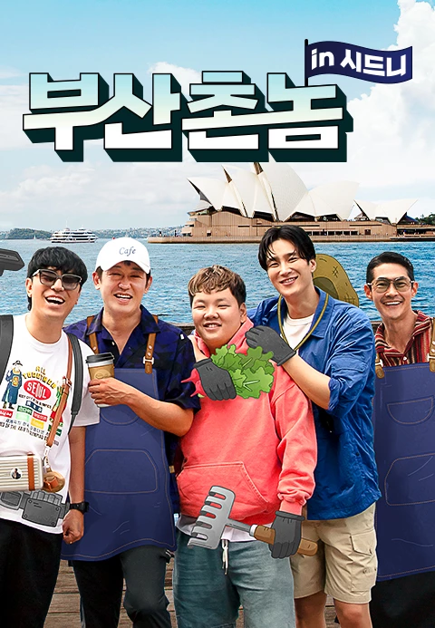 부산촌놈 이미지