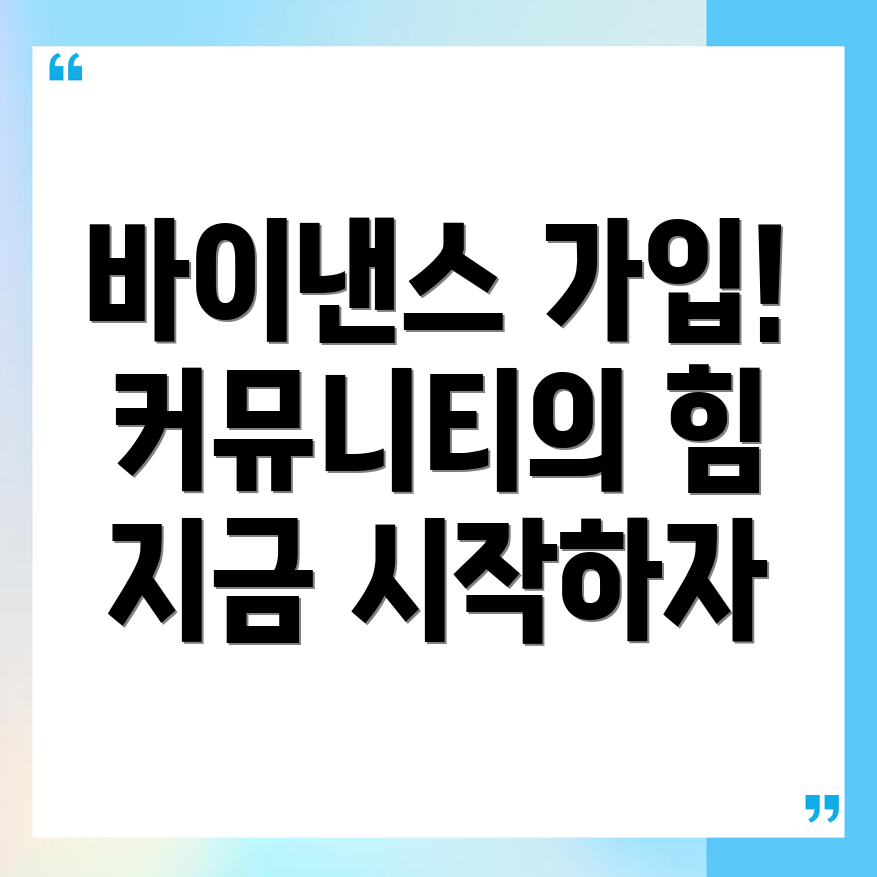 바이낸스 거래소 가입