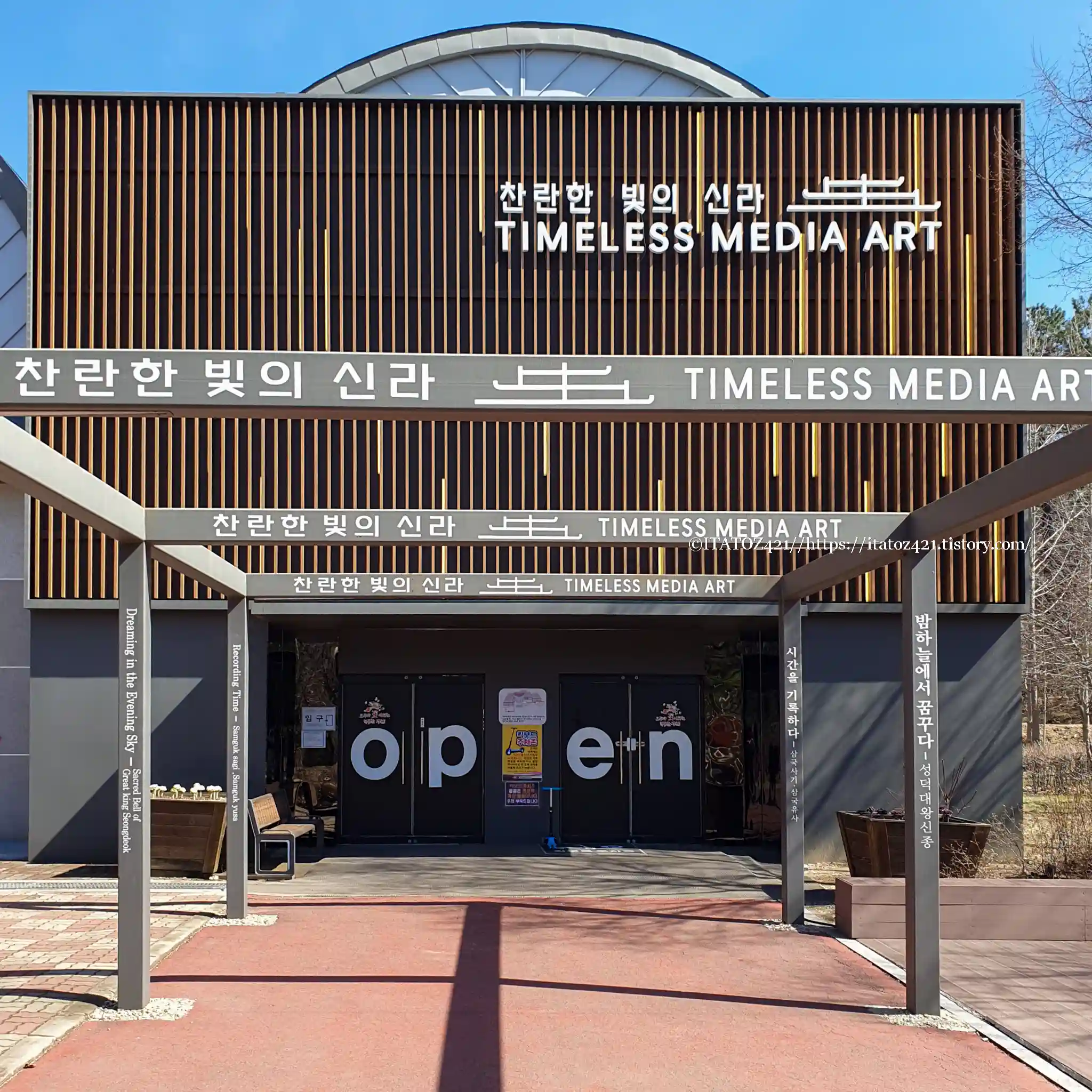 경주 세계 문화 엑스포 대공원 찬란한 빛의 신라