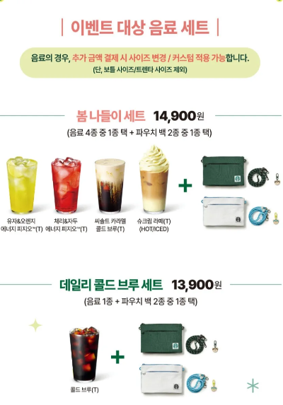 스타벅스-파우치-이벤트-기간