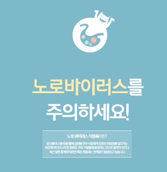 노로바이러스