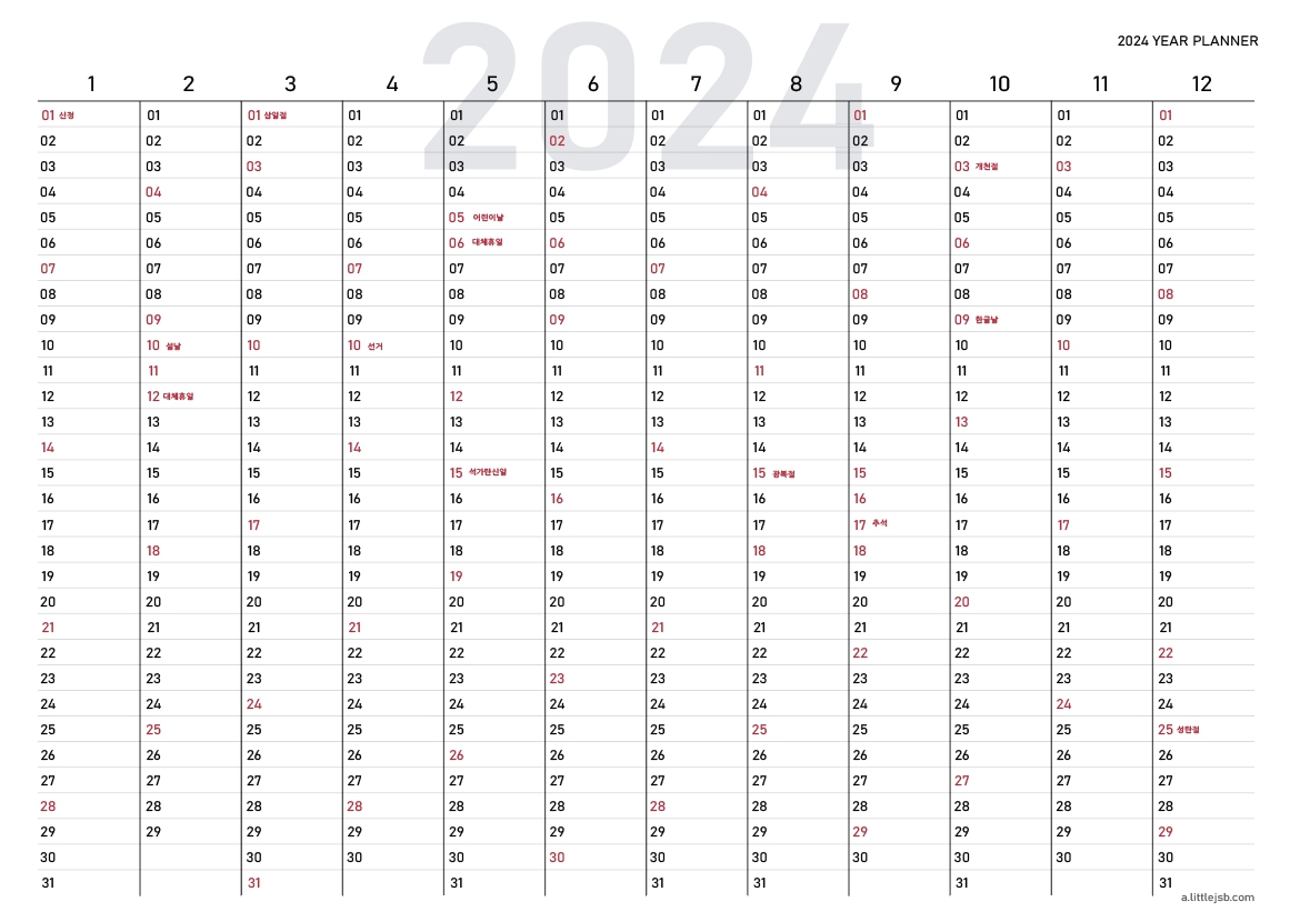 2024연간플래너_연간계획표_다운로드_pdf