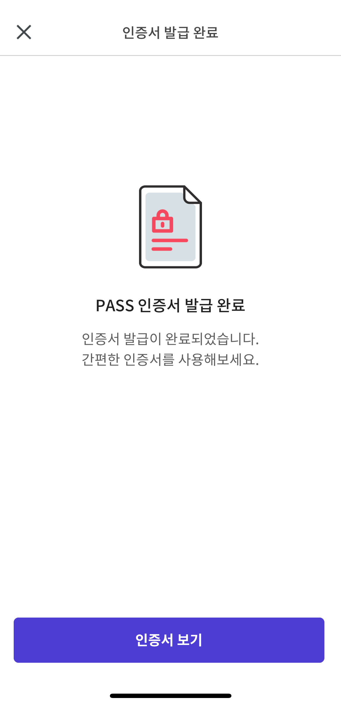 pass 인증서 발급 완료