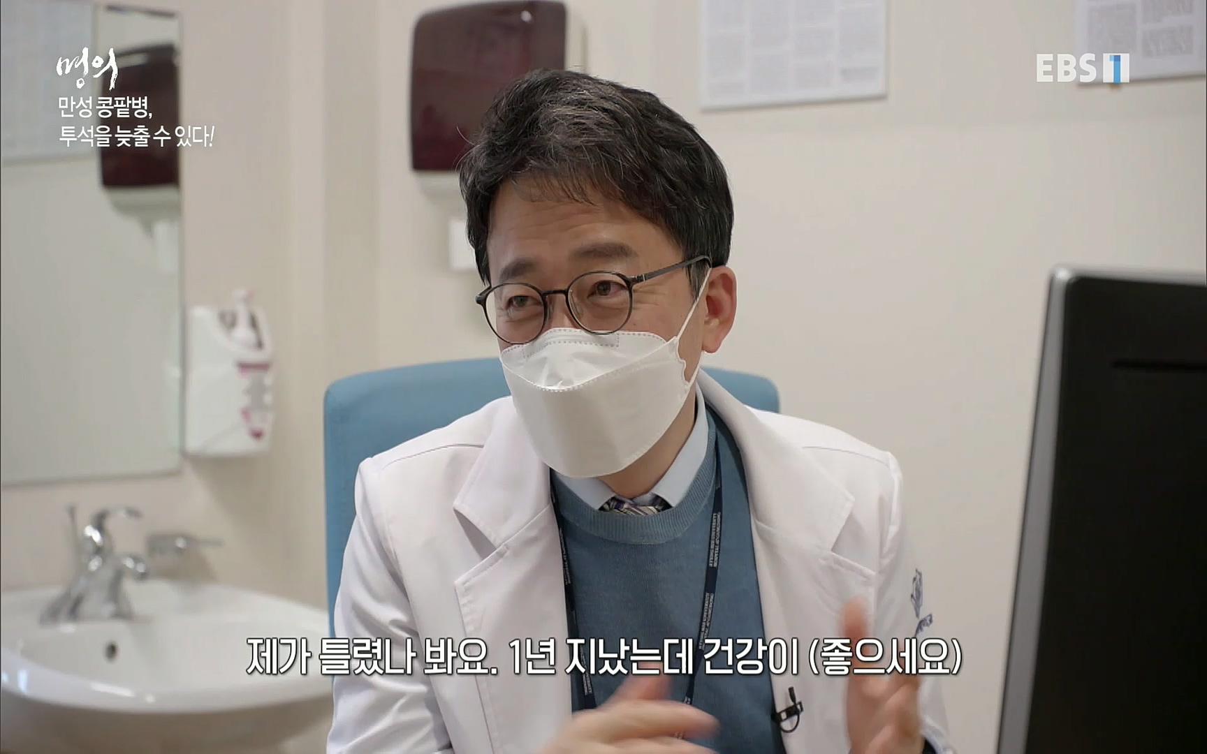 EBS 명의 헬스케어 - TV - 교육의 중심 EBS명의 15년 - 만성 콩팥병 치료, 어디까지 왔나- .mp4_20220802_205734.993.jpg