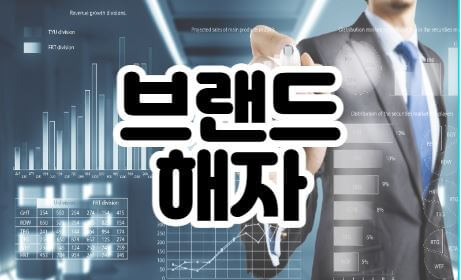 브랜드해자-썸네일
