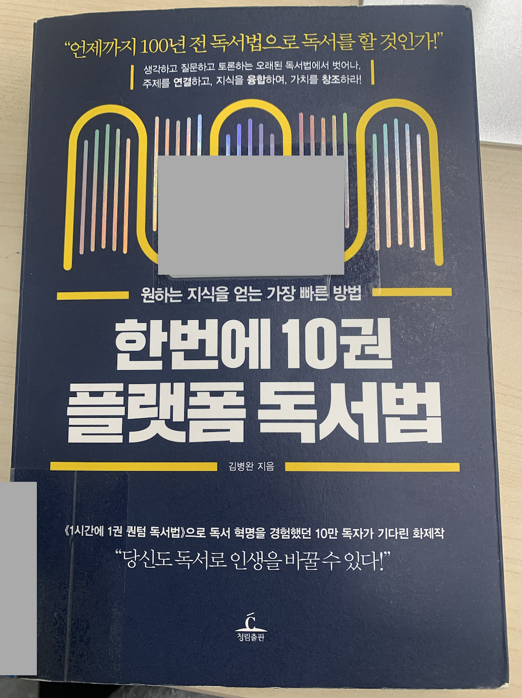 한권에 10권 플랫폼 독서법 표지