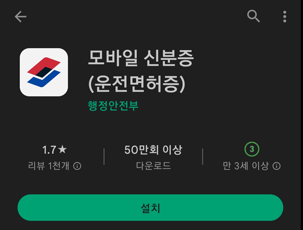 모바일신분증