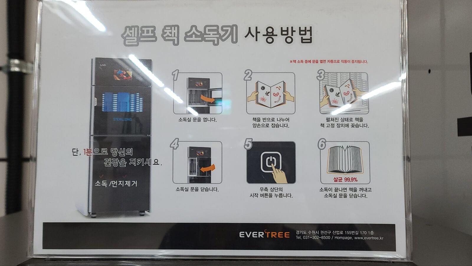 소독