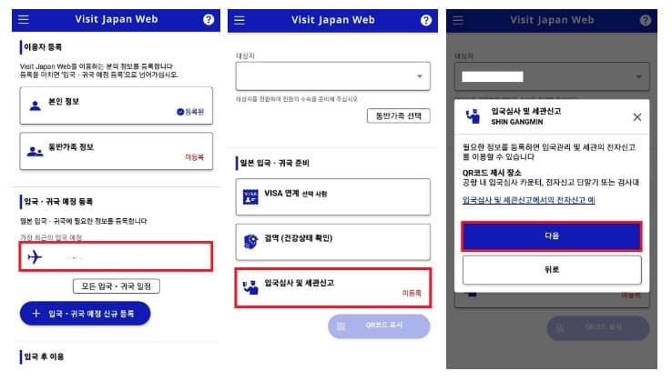 비짓재팬웹(visit japan wep)-등록방법-큐알코드-인증까지-한번에-쉽게-해결법