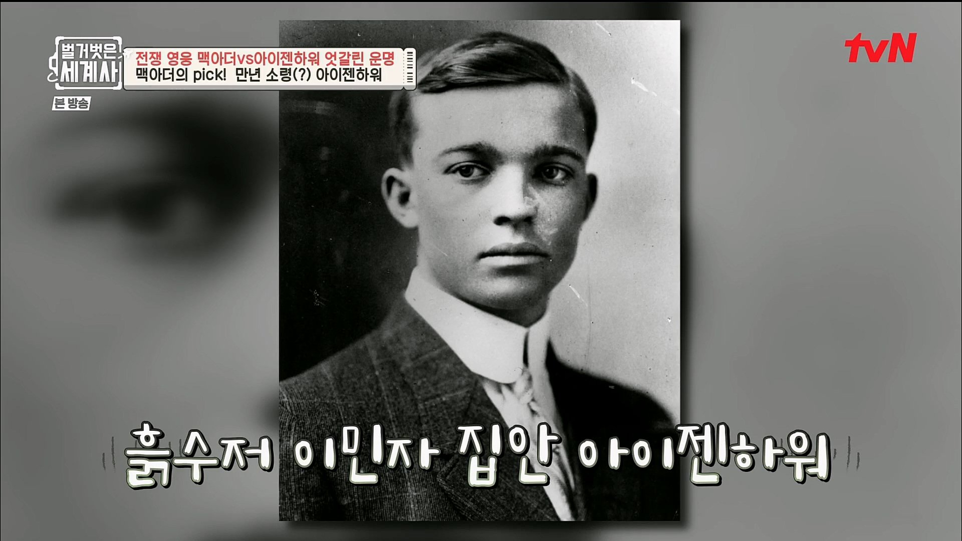 벌거벗은 세계사.E76.221206p.H264-F1RST.mp4_20230108_180858.815.jpg