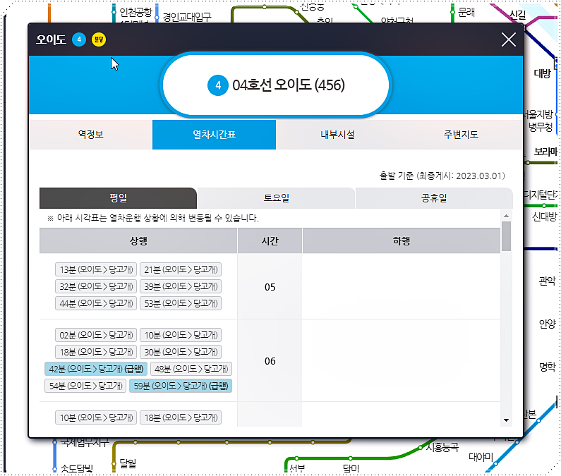 기차시간표 오이도역