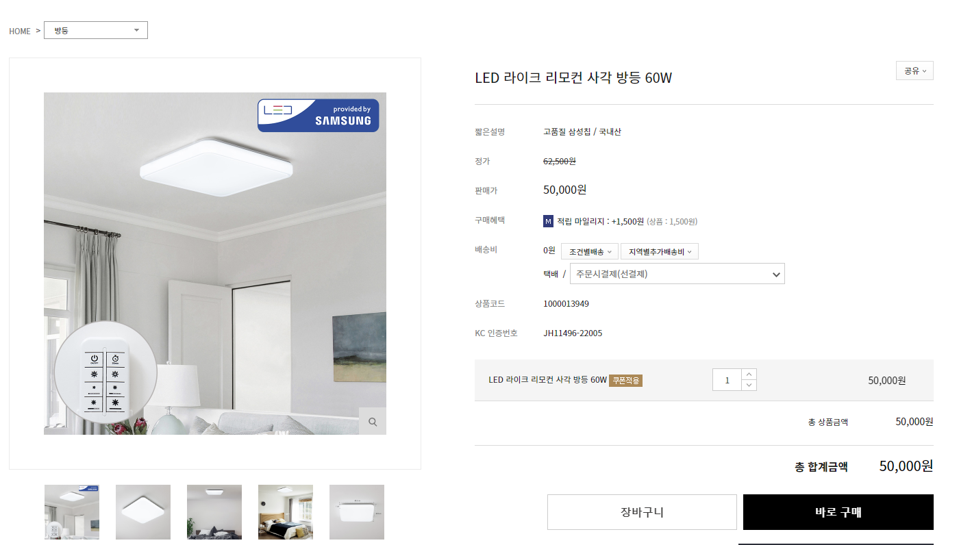  LED 라이크 리모컨 사각 방등 60W 히트조명 구매 후기