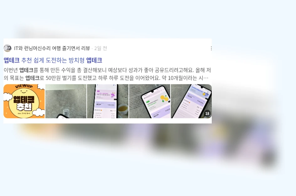 앱테크_3_subsection