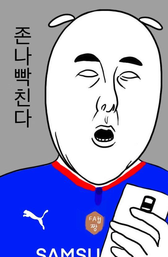 수원 삼성짤 수원팬짤 수원 삼성팬짤 수원 삼성 덕질짤 수원 삼성짤 수원팬짤 수원 삼성팬짤 수원 삼성 덕질짤