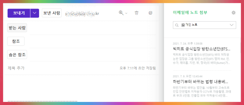에버노트 실제 설치후 화면 모습