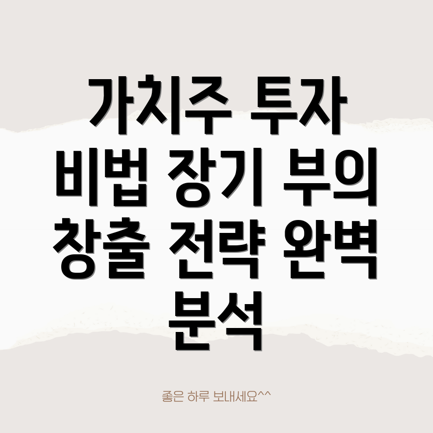 가치주 투자