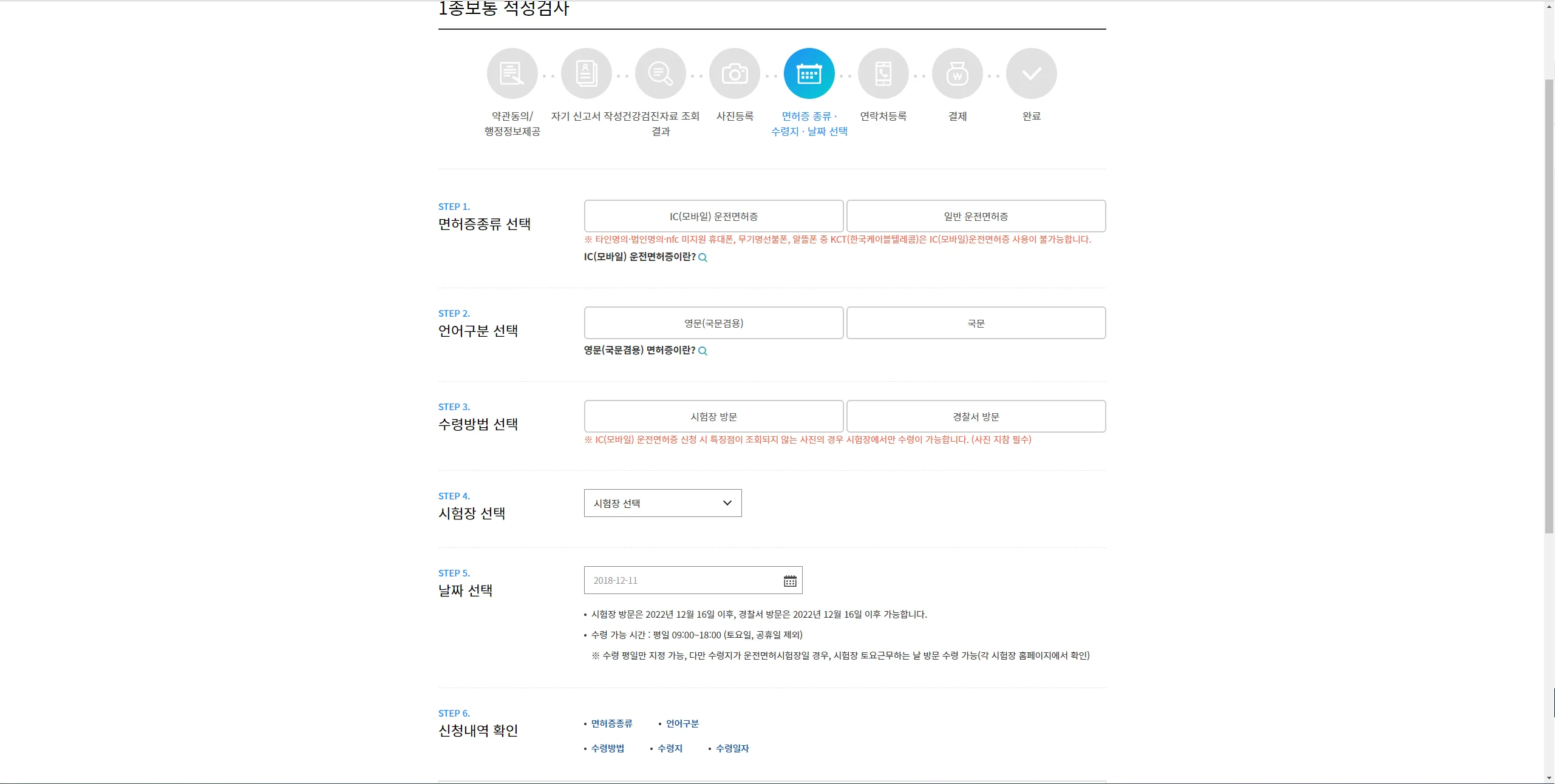 면허증 종류 선택