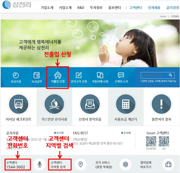 삼천리도시가스 홈페이지