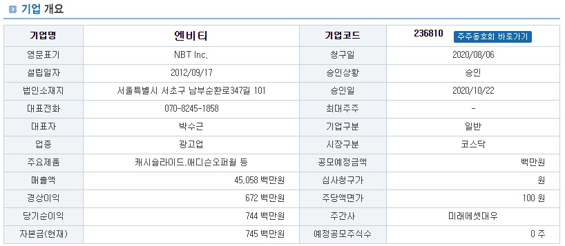  엔비티 공모가 수요예측 상장일 - 공모주로 돈 벌기