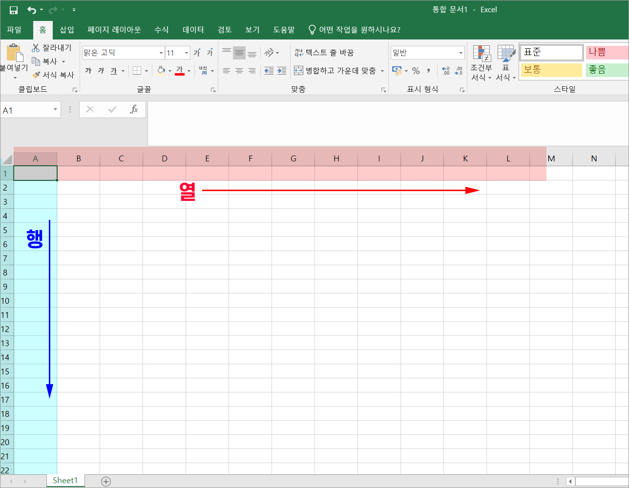엑셀 행과 열의 구분