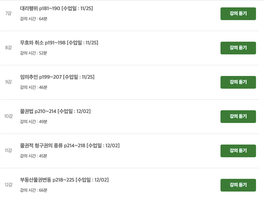 민법 강사 추천 [해커스 공인중개사 2021 입문서 8