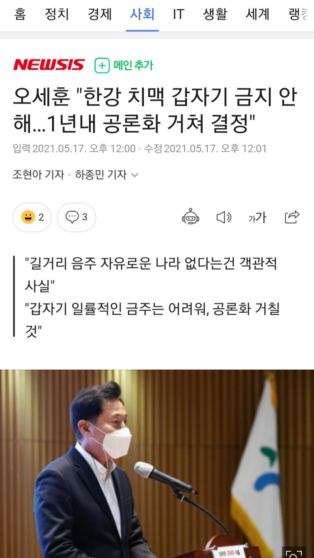  오세훈 "한강 '치맥' 금지 없다"