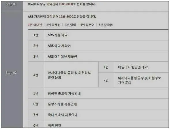 아시아나 고객센터