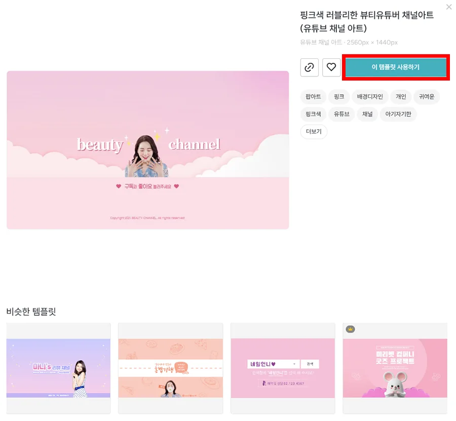미리캔버스로 유튜브 배너 작업하는 모습