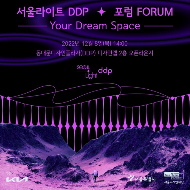 서울 라이트 DDP