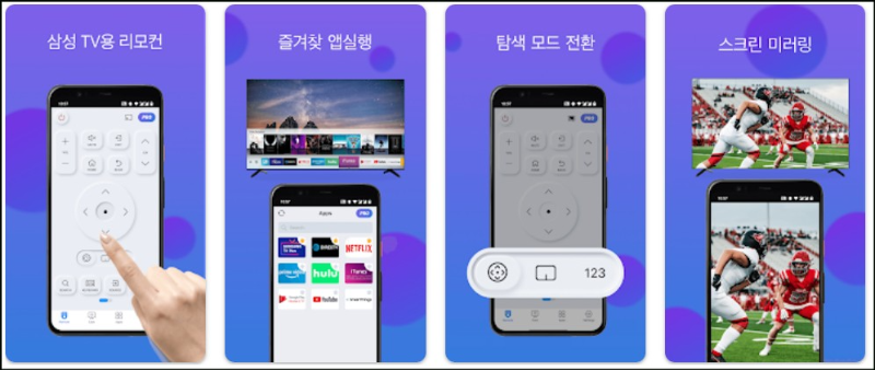 삼성 TV용 리모컨 기능 소개