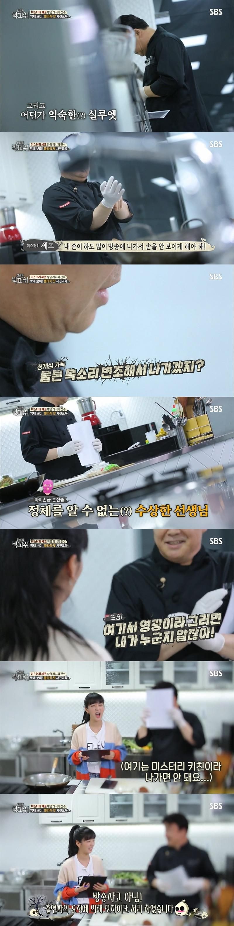  전혀 알 수 없는 빅피쉬 미스터리 셰프