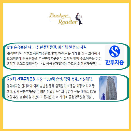 신한투자증권 손실, etf lp