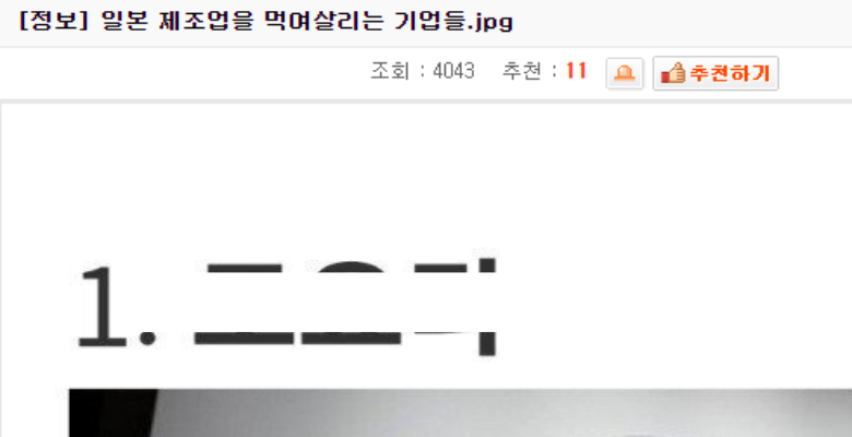  일본 제조업 먹여살리는 기업들
