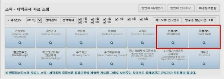 국세청 홈택스 소득세액공제 자료