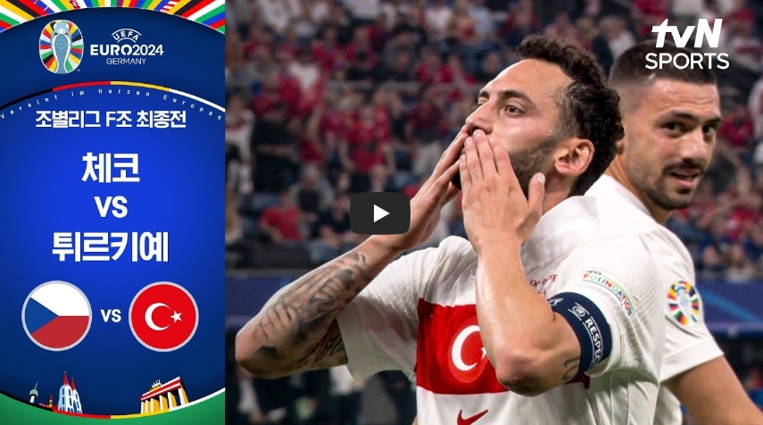 [UEFA 유로 2024] F조 최종전 체코 vs 튀르키예